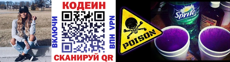 Codein напиток Lean (лин)  Бирск 